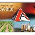Календарь 05